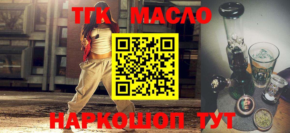 Нерюнгри  ТГК THC oil  Вход с VPN  Дистиллят ТГК концентрат 